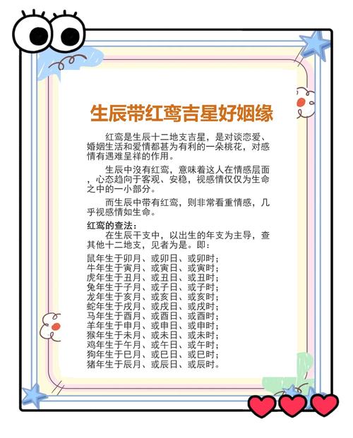 意外:月柱中有红鸾桃花是什么意思？能脱单吗？