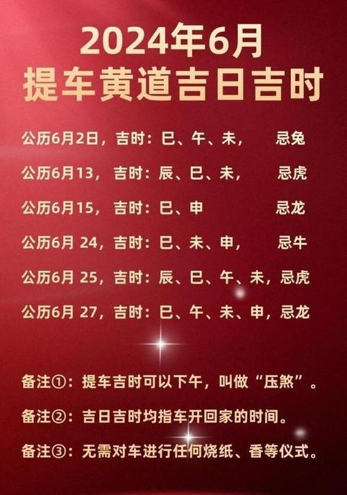 2027年提车吉日_属猴2026年4月提车吉日_黄历十二建星择日