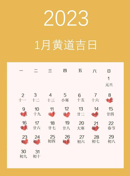 本月推荐:2023兔年6月黄道吉日大全查询