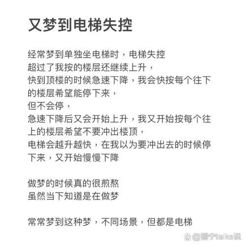 梦见坐电梯上升是什么意思_梦见坐电梯上的很高_梦见坐电梯上升的解梦