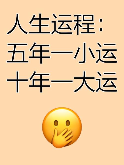 十年大运五年小运_五年财运测算_怎么看大运五年一小运十年一大运