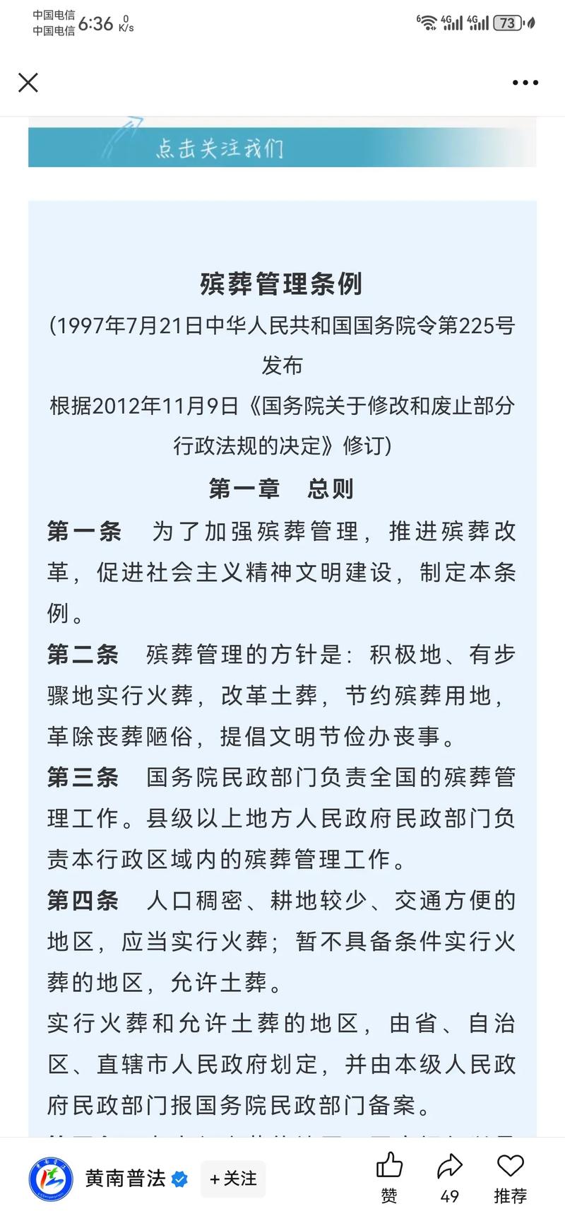 殡葬管理条例2026 土葬生态安葬 补贴政策落地_2026入葬吉日
