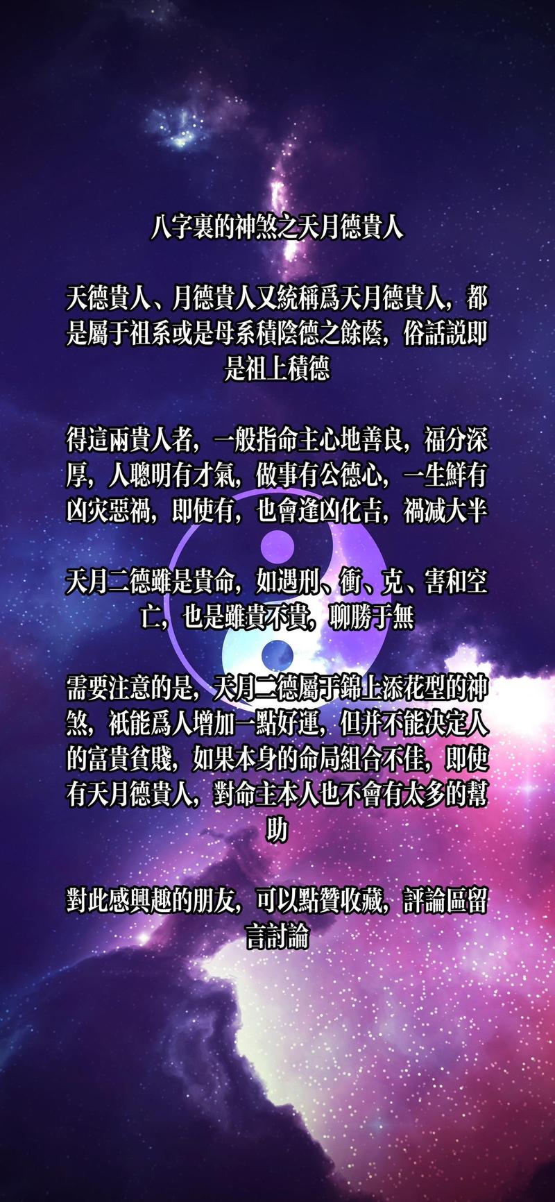 男命八字中有天德月德_天德贵人查询方法_天德贵人命理意义