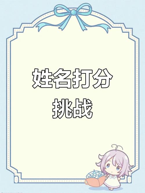 周易五格姓名打分_姓名缘分测试小游戏_八字用神姓名测试