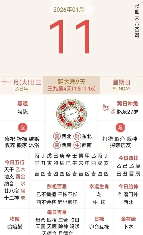202611出行吉日_黄历宜忌分析_2026年11月1日黄道吉日查询