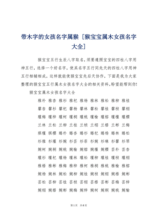 猴年起名大全女孩_属猴宝宝取名禁忌_属猴宝宝取名宜用字