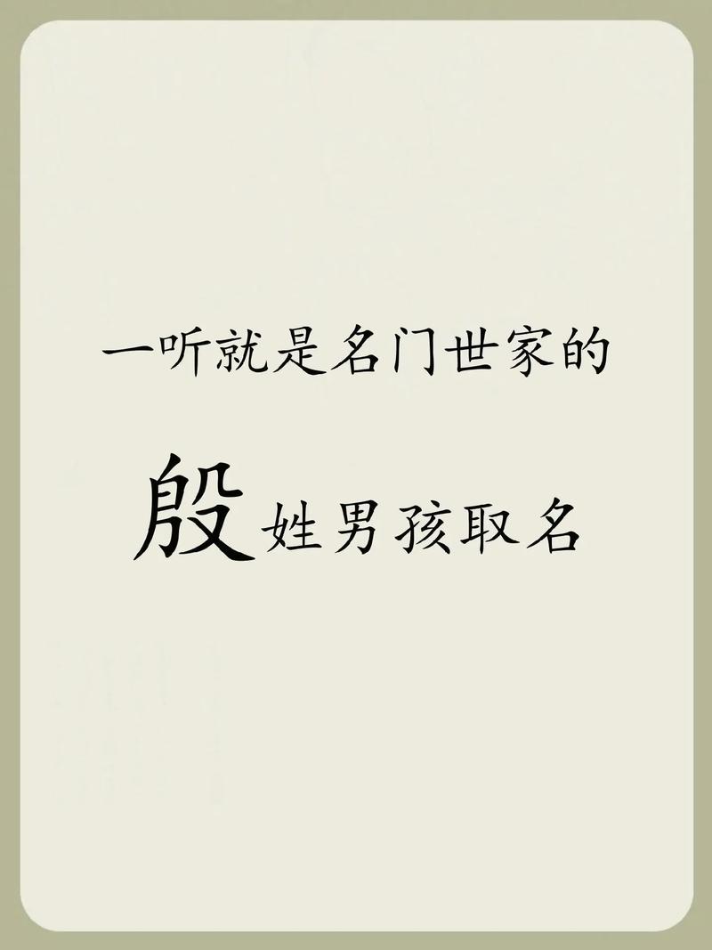 带土姓殷男孩虎年取名_诗词出处名字推荐_虎年男宝宝起名_带土姓殷男孩虎年取名_字义分析名字推荐