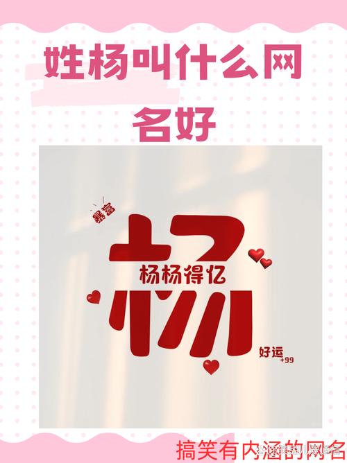 取个好名字杨_杨姓取名技巧_姓杨属羊起名