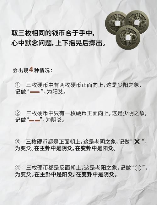 易经铜钱占卜技巧_铜钱占卜的方法_铜钱卜卦方法