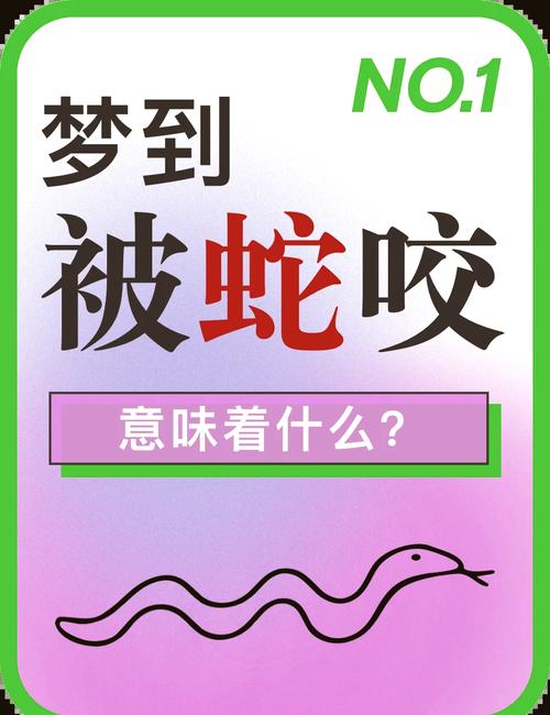 孕妇梦见被蛇咬_女人梦见黑蟒蛇咬自己_女人梦见被蛇咬