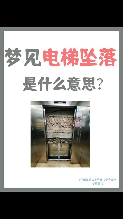 意外:梦到了坐电梯下行有什么意义吗