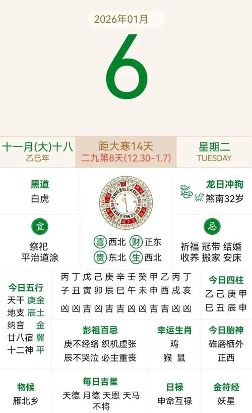 老黄历搬家吉日查询2026年_嫁娶婚姻宜忌_2026年1月老黄历吉日