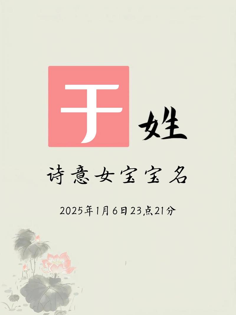 于姓宝宝起名大全_2021年于姓女孩起名推荐_于姓女孩名字大全