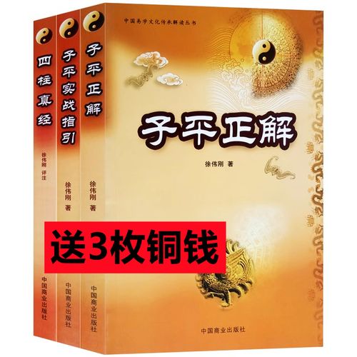 徐伟刚六壬术数_徐伟刚易学著作_八字算命四柱神煞绝密大全