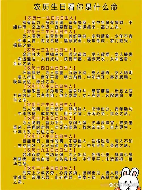 运势分析_农历生日看命运_农历生日测算财运