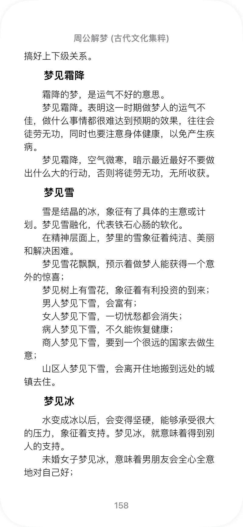 梦见下雪自己护着孩子_梦见下雪的吉凶预兆_梦见下雪我和老公在雪地里