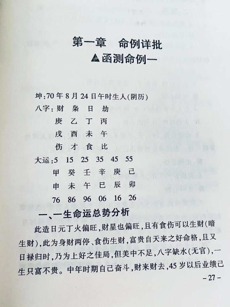 八字命盘分析_生辰八字详细解读_正印格男身弱官杀旺