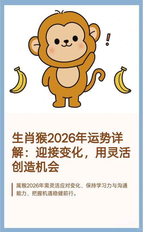 2026财运测算_甲申猴女2026丙午流年运势_猴女2026年命理分析