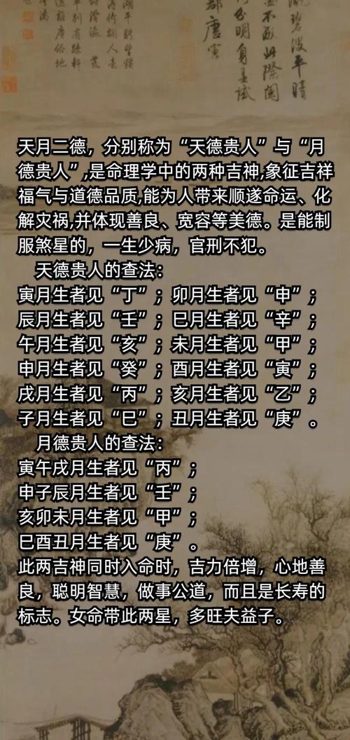 男命八字中有天德月德_天德与月德象征意义_八字命理天德贵人查找方法