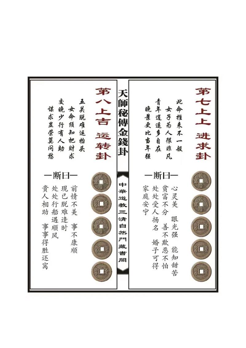 文王金钱卦在线占卜_他乡遇友喜气欢_须知运气福禄添