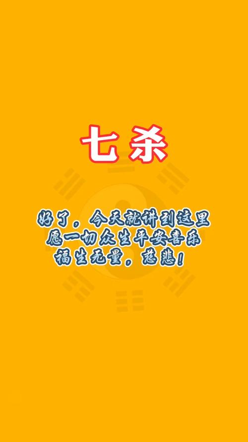 八字大运七杀是什么意思_八字喜七杀大运影响_八字七杀旺是什么意思