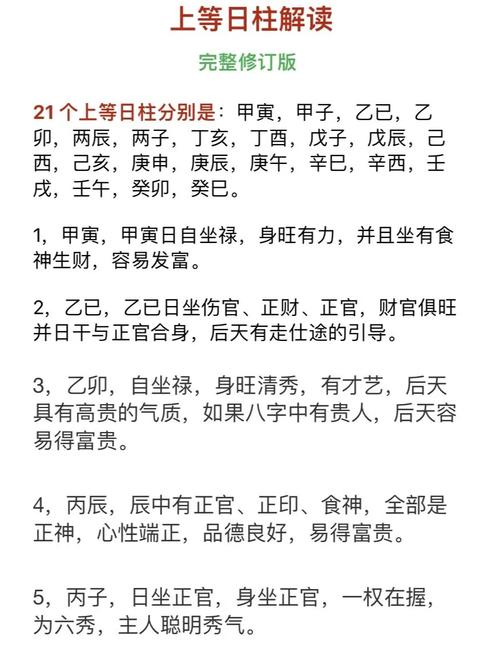 容易经商的日柱_年柱日柱相合的命局_丙日戊日庚日壬日