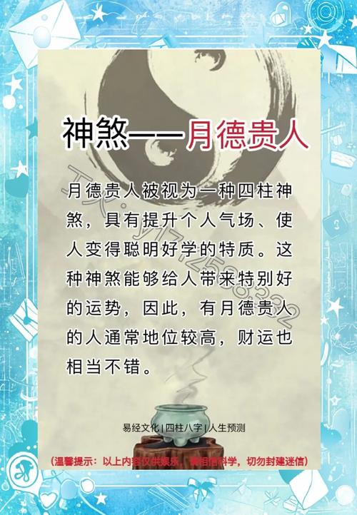 男命八字中有天德月德_月德贵人是什么意思_男命月德贵人好处