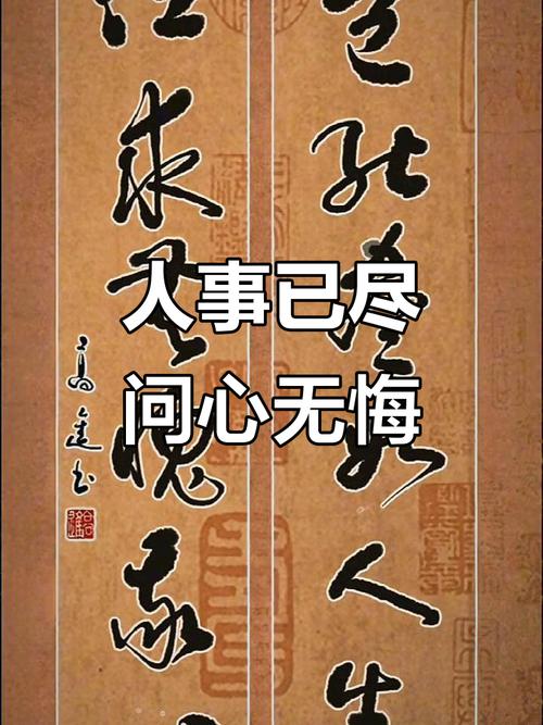 尽人事听天命_积极人生态度_带天命的人是什么意思
