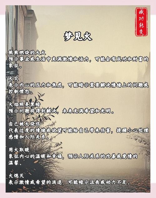 孕早期梦见大火烧山_怀孕梦见火 解梦 白色幸运数字5