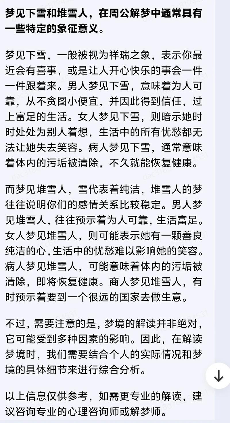 意外:梦见很大雪在我身上压