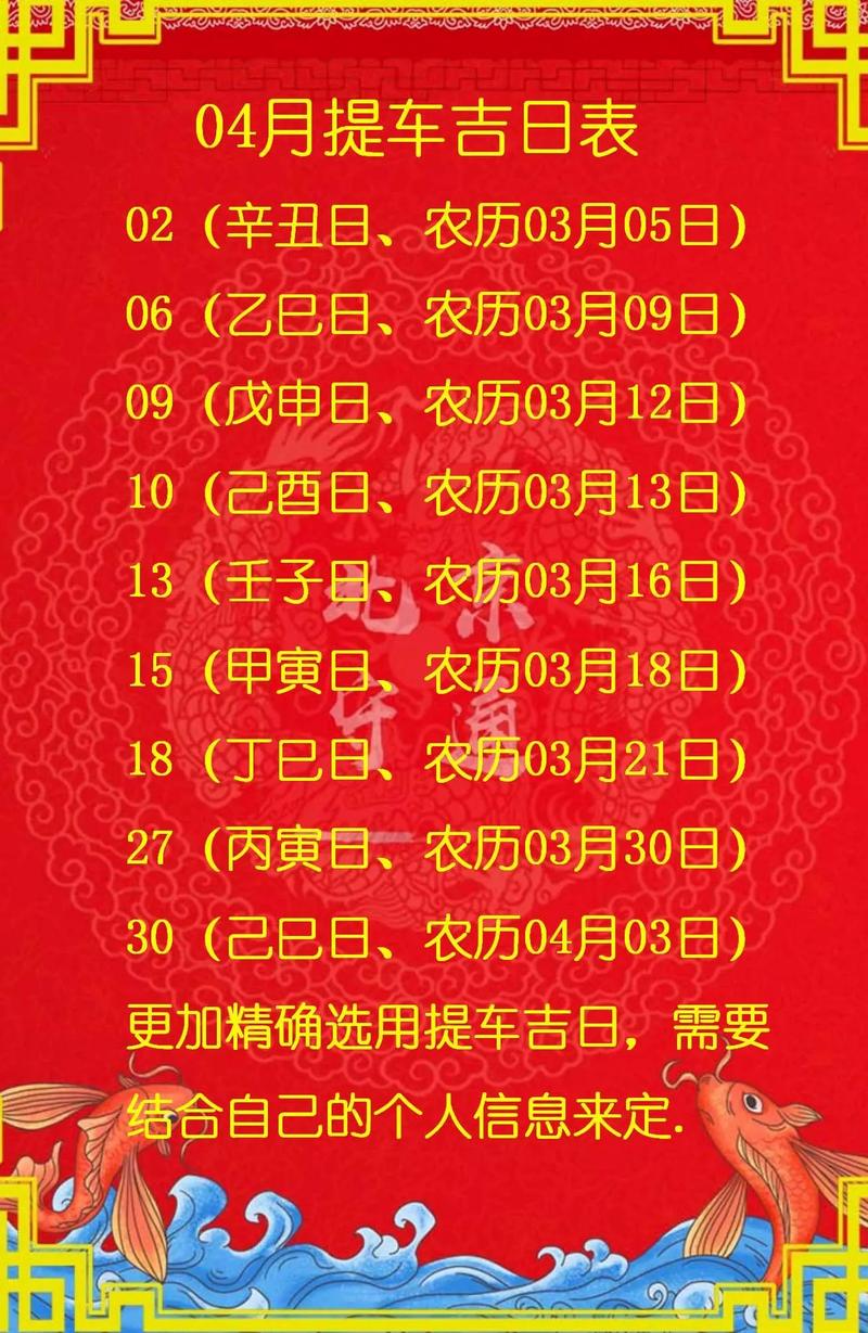 阴历8月提车黄道吉日_2026年阴历8月适合提车日子_提车吉日2026年4月18日