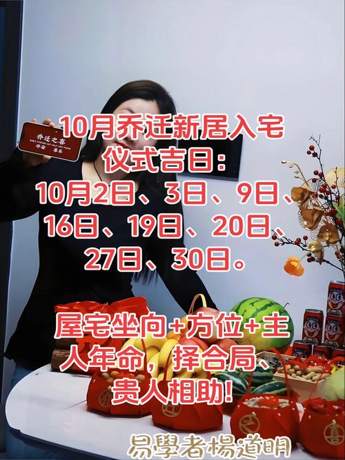 2024年10月适合搬家日子_2026年入住新房吉日_2024年10月入宅吉日