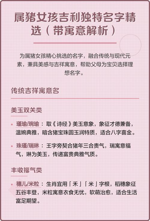 属猪女起名宜忌_属猪取名禁忌_生肖属猪取名避讳