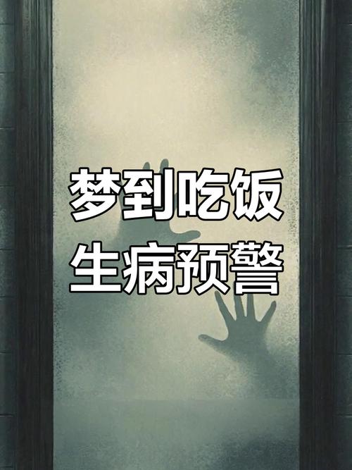 厉害:梦到吃大歺是什么征兆