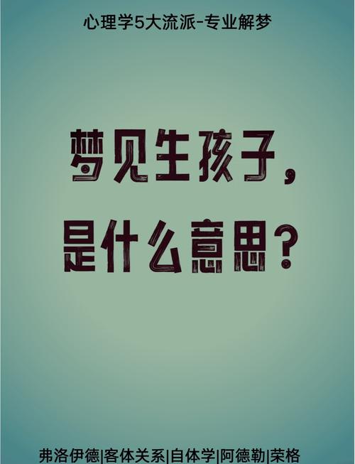 孕妇梦见自己要生小孩_梦见妻子生孩子预示_梦见老婆生孩子
