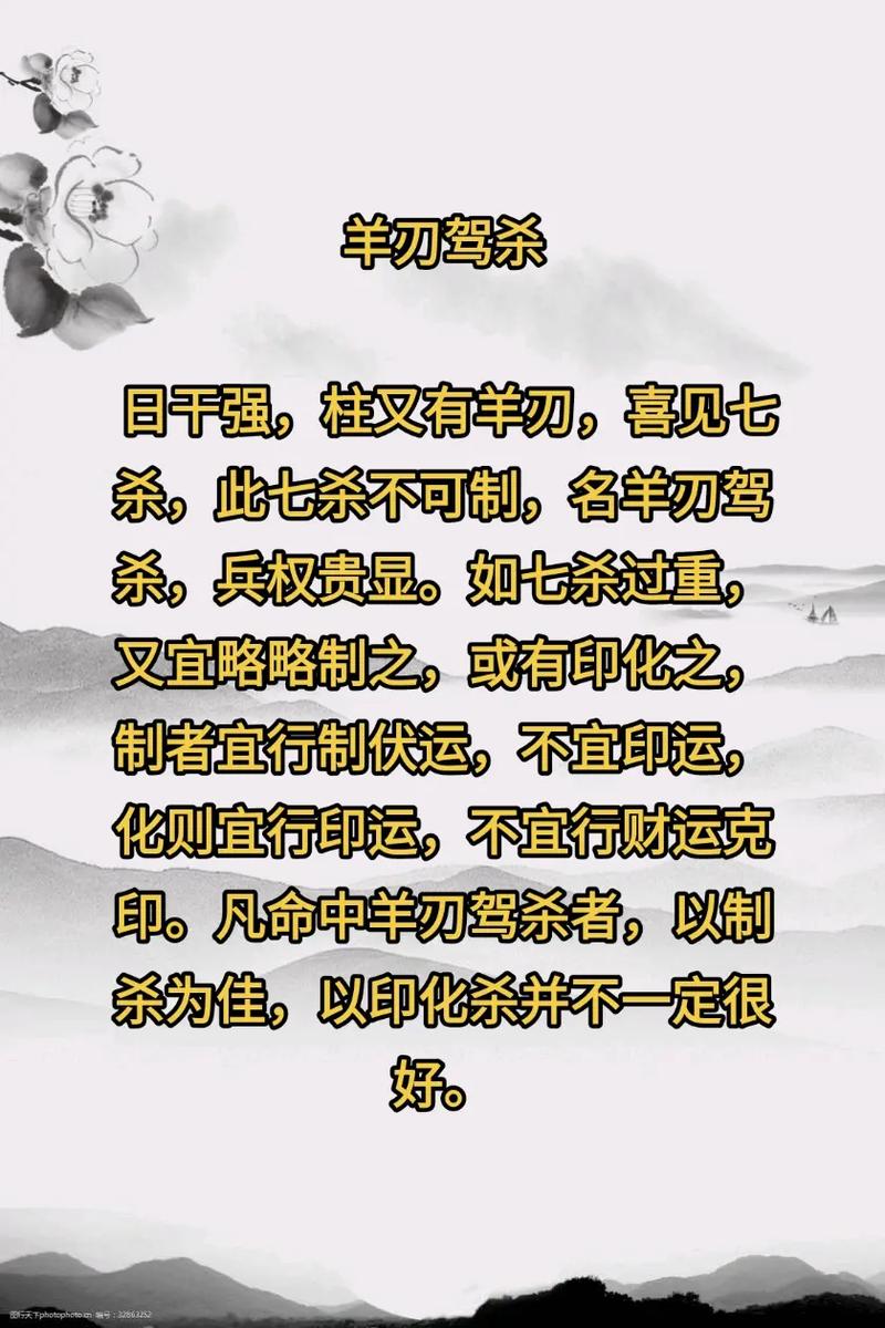羊刃架杀 八字羊刃架杀详解 羊刃驾杀格局成格条件_羊刃驾杀格局的命主
