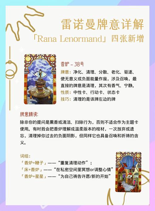 雷诺曼卡历史_雷诺曼卡起源故事_雷诺曼卡占卜图解