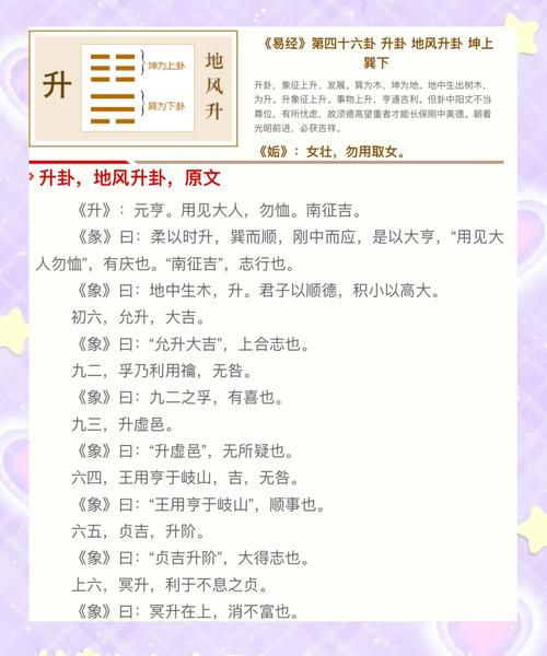 免费六爻排盘解卦软件_六爻测算财运的分析_六十四卦中地风升卦测财运好不好