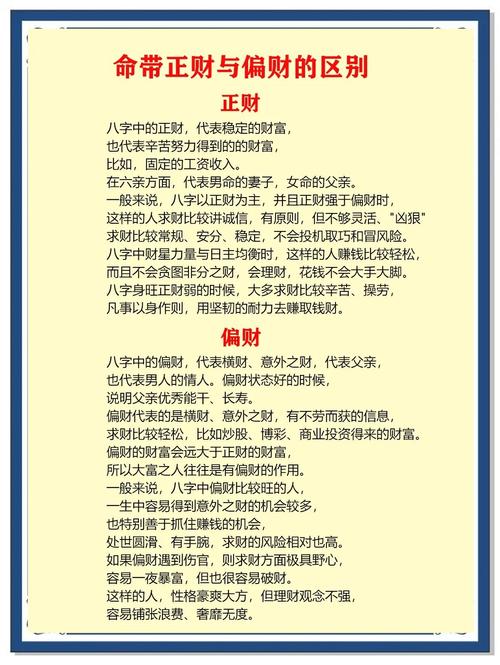 正财命理_命中有正财是什么意思_偏财与正财关系