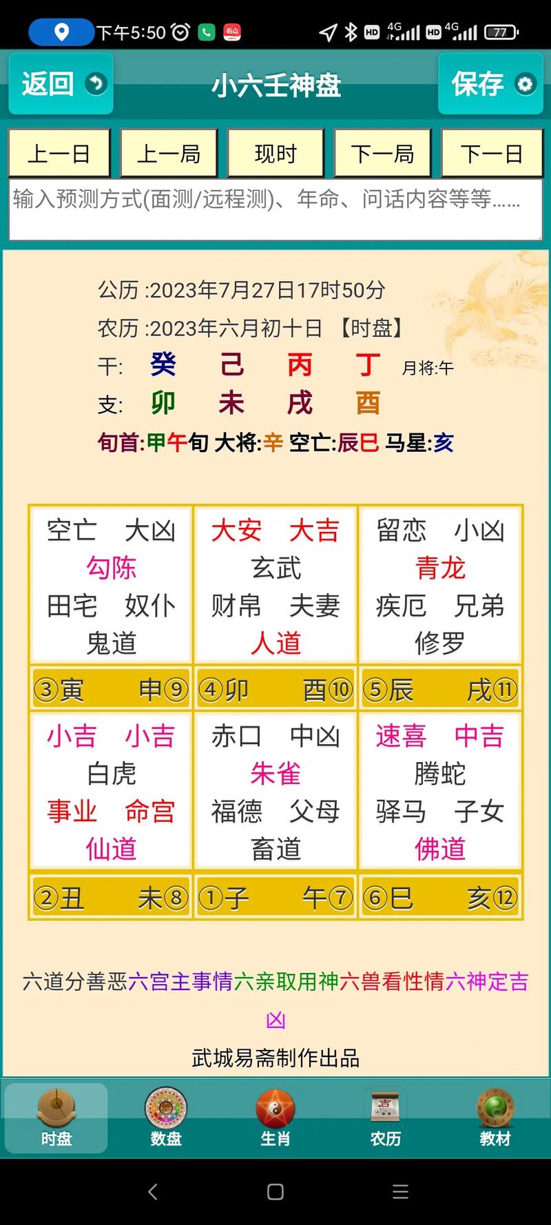 六爻排盘宝手机版_六爻排盘宝卜卦教程_六爻测算财运的分类