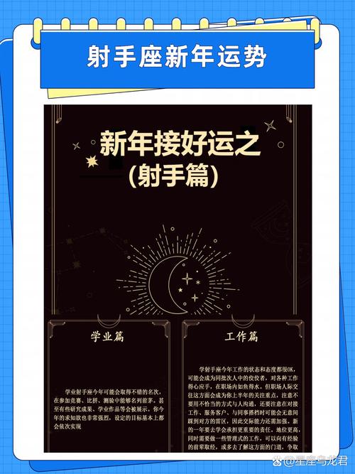 2026年星盘运势_射手座双倍机遇_星座运程2026