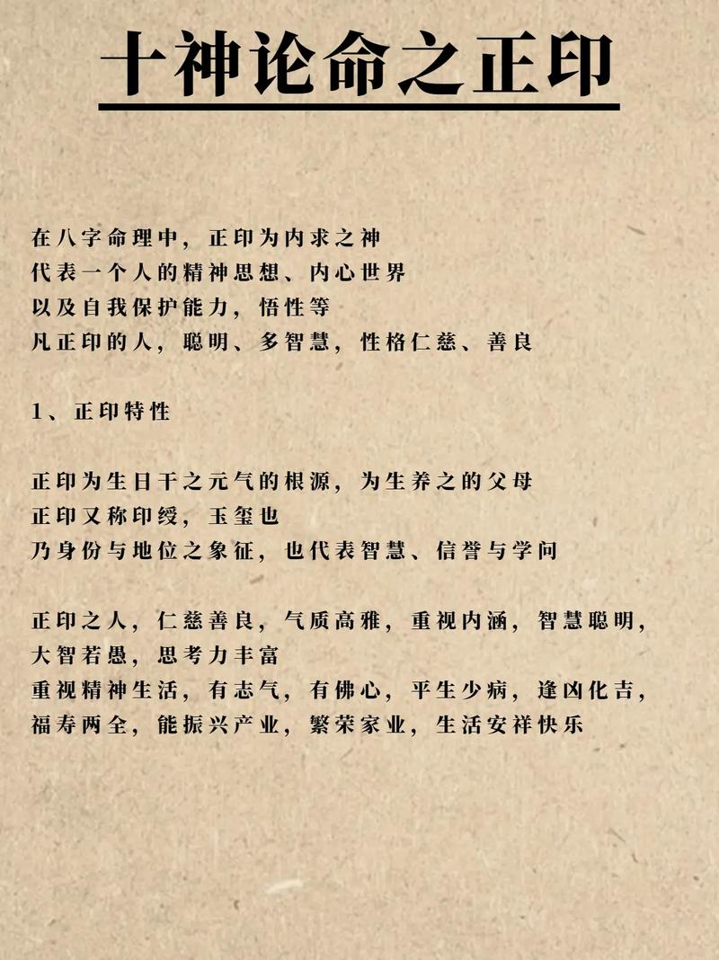 八字正印详解_八字月令偏印一个_正印十神含义