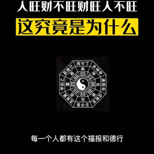 财旺人不旺是什么意思_人旺财不旺 财旺人不旺 风水布局丁财两旺