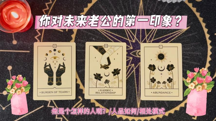 意外:塔罗：你的婚后是什么命？跟你未来老公的关系如何？
