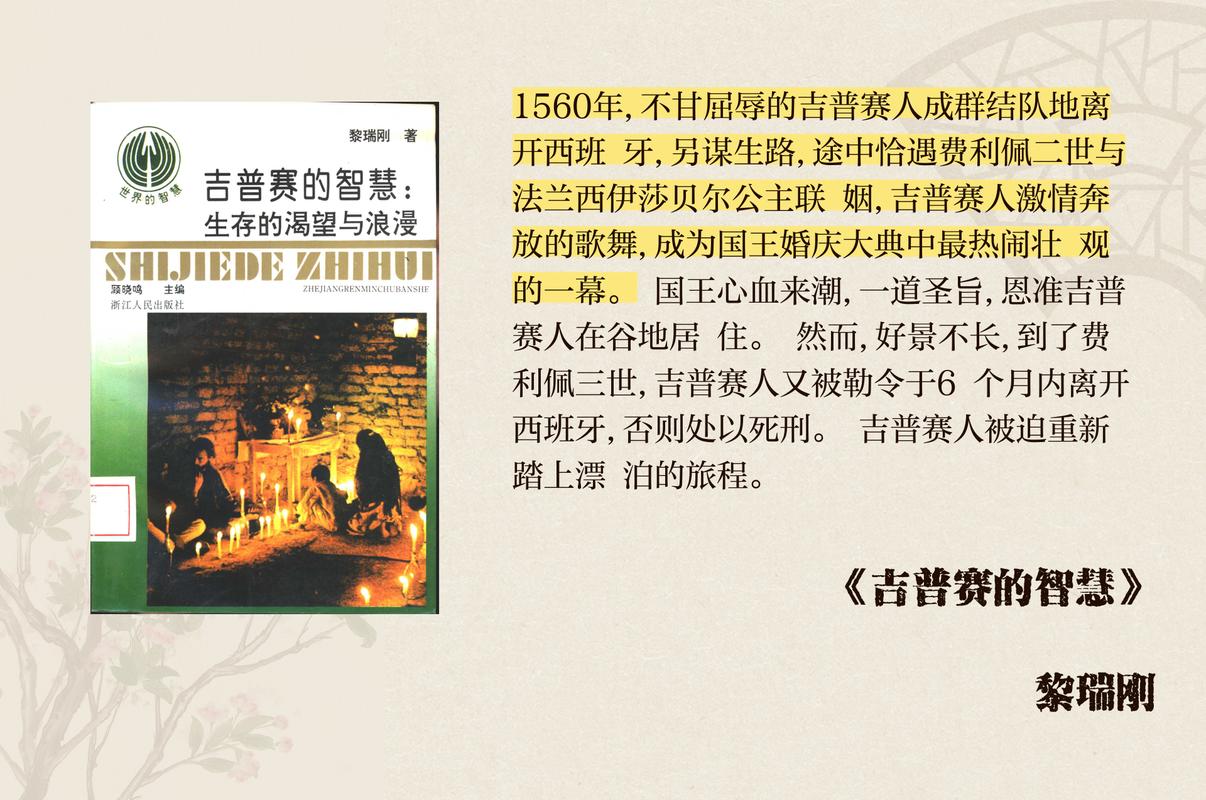 吉普赛人文化与社会融入问题_吉普赛人历史迁徙路线_吉卜赛人占卜