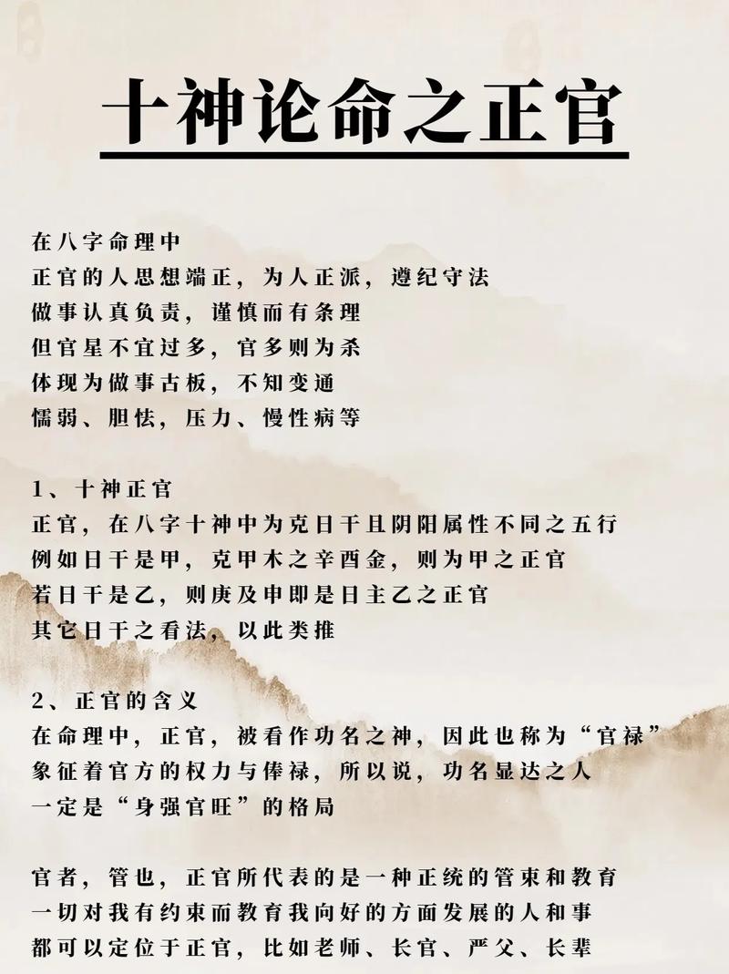 男命三个正官_正官阴阳属性六亲长官上司师长_正官喜用相生成就地位夫星