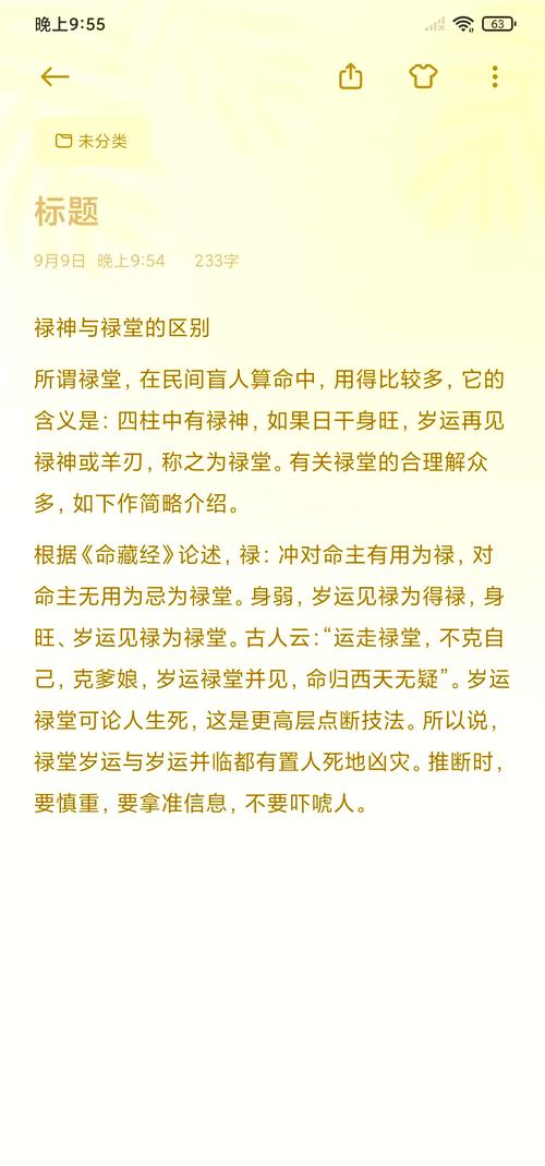 八字里有羊刃又有禄神好吗_羊刃实质_禄神实质