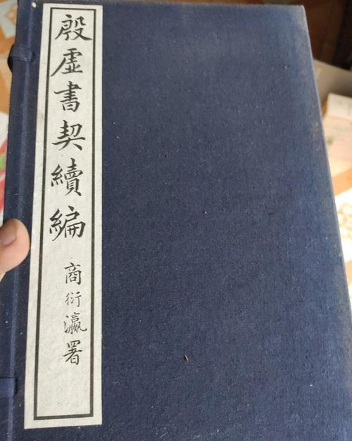 从甲骨文看殷商占卜文化_甲骨学历史意义_商代甲骨文研究