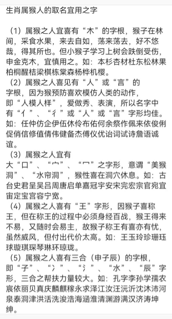 猴宝宝起名根据属相猴特征_2026属猴男孩姓房起名_猴宝宝起名属相用字