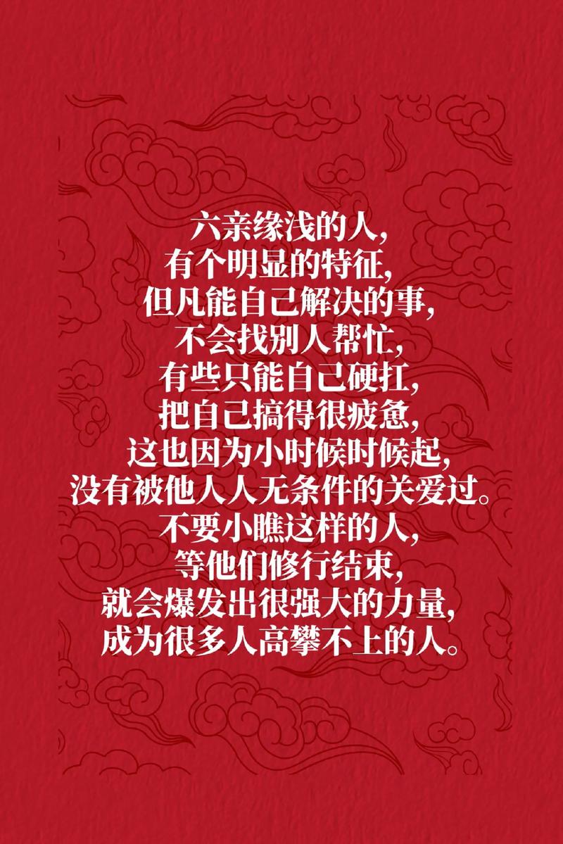 六亲缘浅心理学效应_资源剥夺后的代偿性生长_命带孤辰寡宿